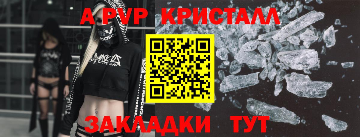A PVP мука  A-PVP СК  Alpha-PVP Crystall  Альфа ПВП  Лениногорск  наркошоп  Вход с VPN 