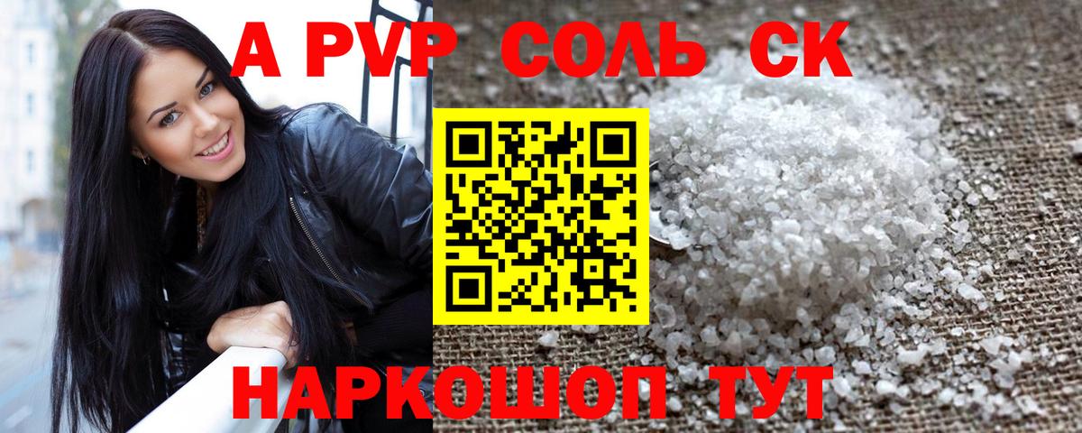 A-PVP мука Лениногорск