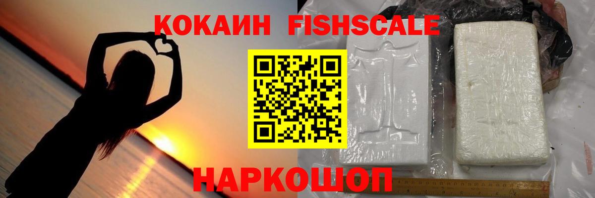 КОКАИН  Вход с VPN  Кокаин Fish Scale  Лениногорск  даркнет сайт  КОКАИН FishScale 