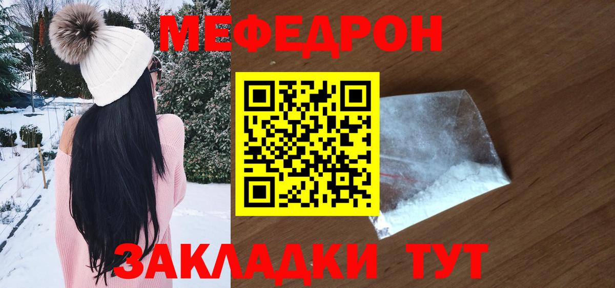 МЕФ мука  Мефедрон  Вход с VPN  Лениногорск  МЕФ кристаллы 